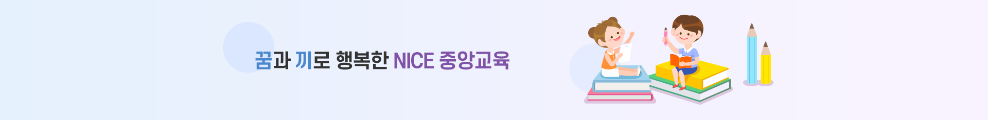 나의 친구를 사랑하고 배려와 나눔을 아는 어린이